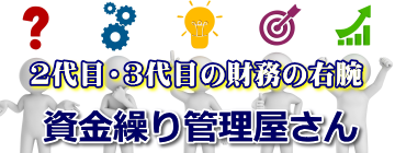 2代目 3代目経営者の方へ 裸の王様には絶対にならないために